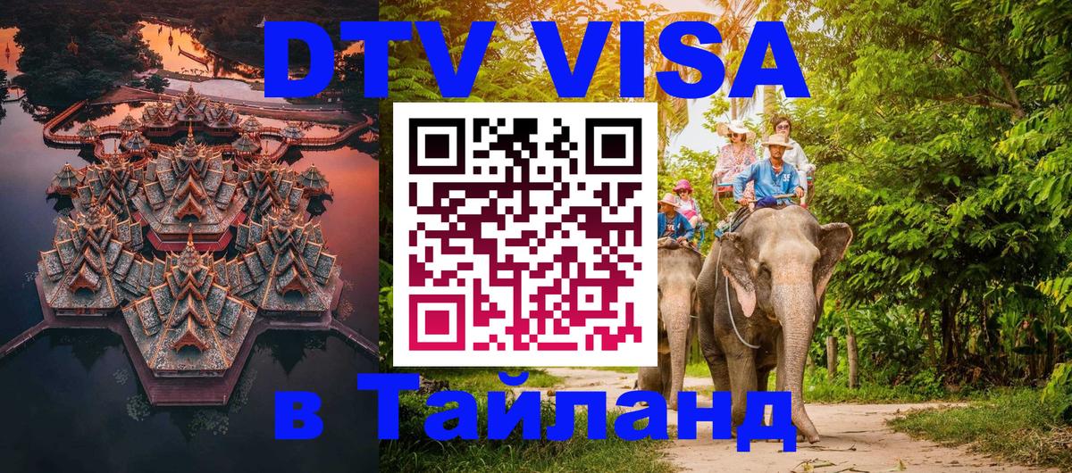 VISA в Тайланд для удалёнщиков Багдад 